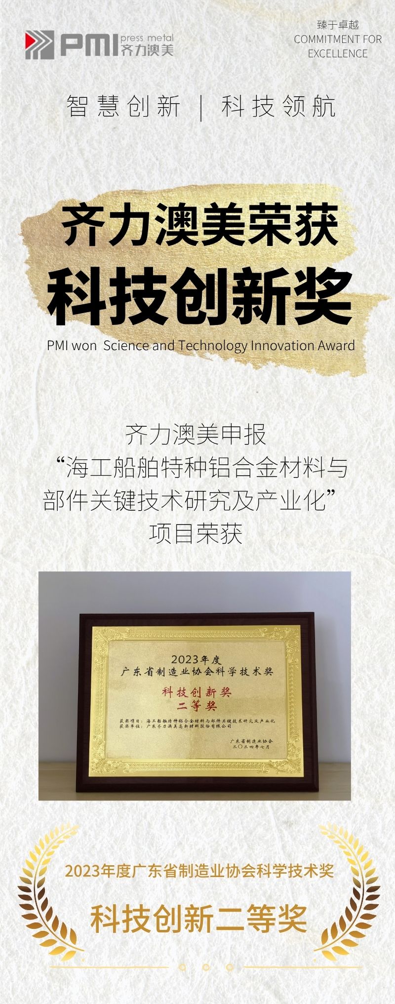 齊力澳美榮獲科技創(chuàng)新獎